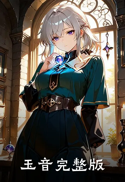 玉音完整版