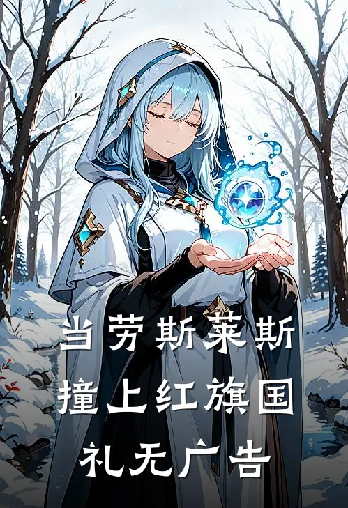 当劳斯莱斯撞上红旗国礼无广告