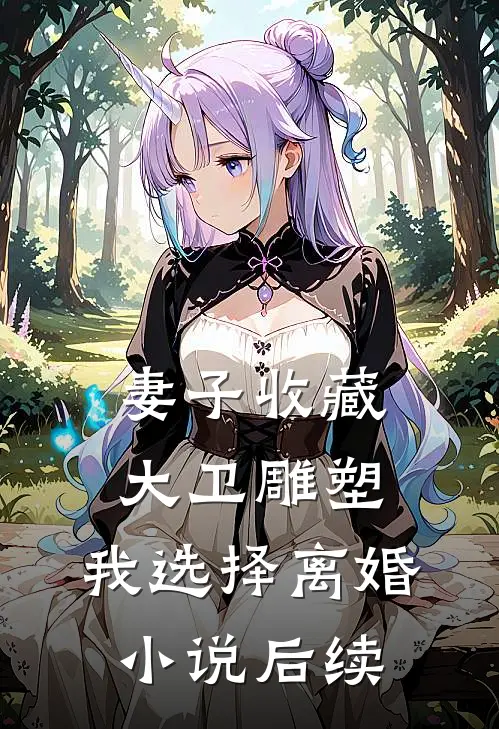 家族快被败光！太奶奶引全家回正轨容遇小说