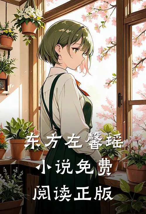 妻子的谎言：迟来的道歉不配说爱程心方鸣